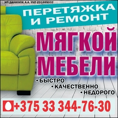peretyazhka-i-remont-myagkoj-mebeli-danilyuk-na-kalendar_result